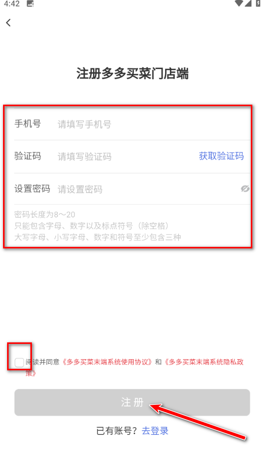 多多买菜门店端巴枪版