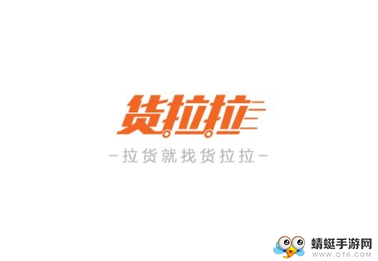 货拉拉搬家小哥