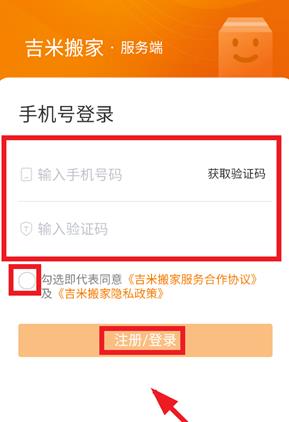 吉米搬家服务端app最新版