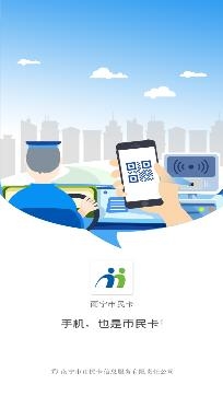 南宁市民卡app手机版