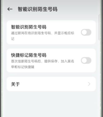 oppo智能识别陌生号码app手机版