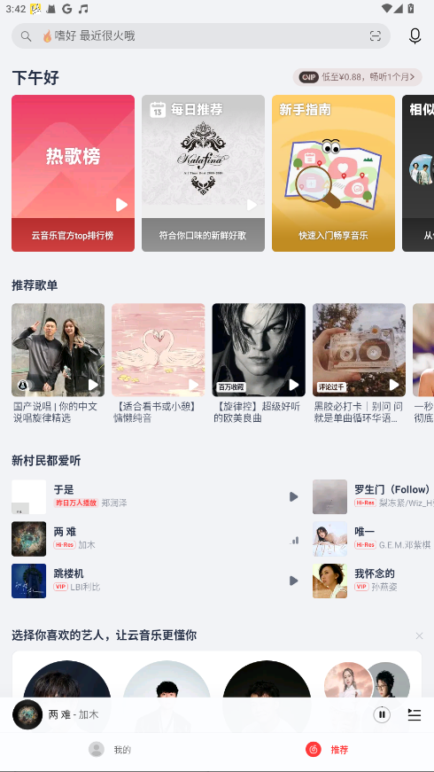 荣耀音乐app官方版