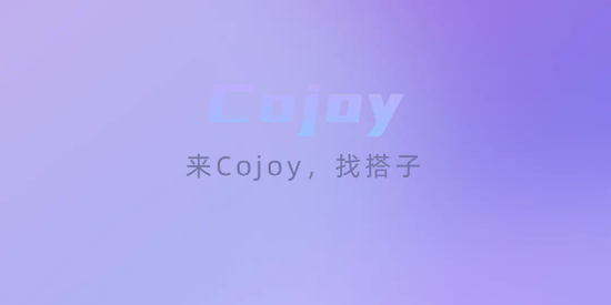 甜U玩伴app最新版(Cojoy)
