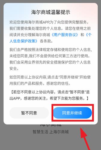 海尔商城网上购物app