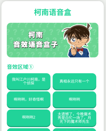 柯南语音盒app手机版
