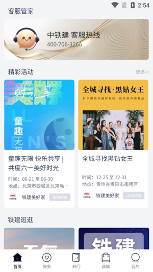 铁建美好家 App最新版