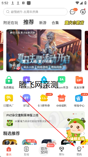 虫虫助手app最新版