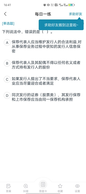证券从业资格准题库app最新版