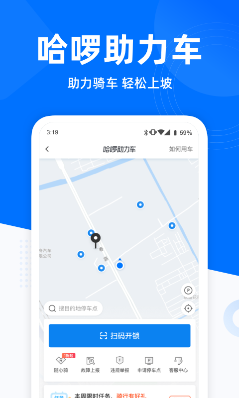 哈啰出行下载app手机版