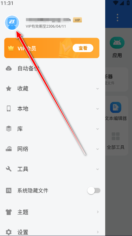 es文件浏览器无广告版