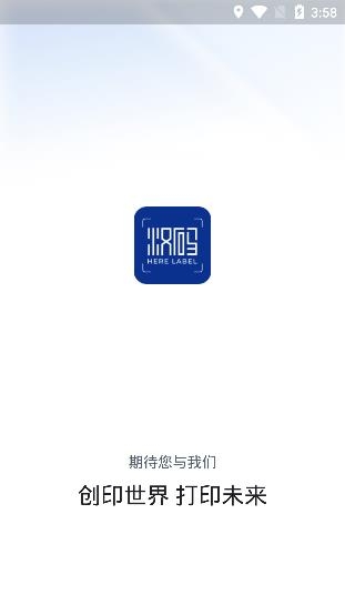 汉码标签打印机app(hanshow电子标签APP)