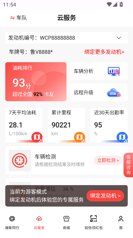 潍柴同行官方版