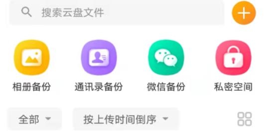 联通沃云盘app最新版