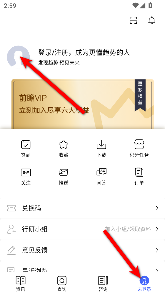 前瞻经济学人app