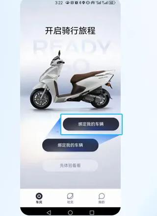 五羊本田智联app最新版