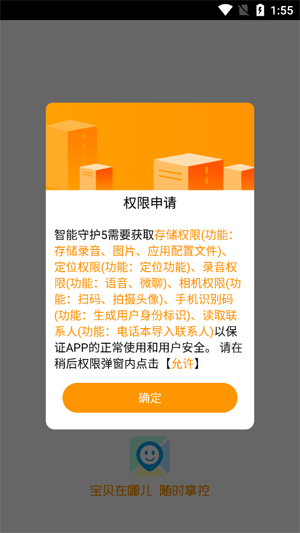 智能守护5下载安装