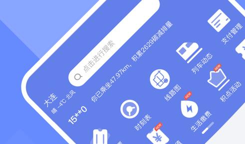 大连交通e出行app安卓版 大连交通e出行app安卓版