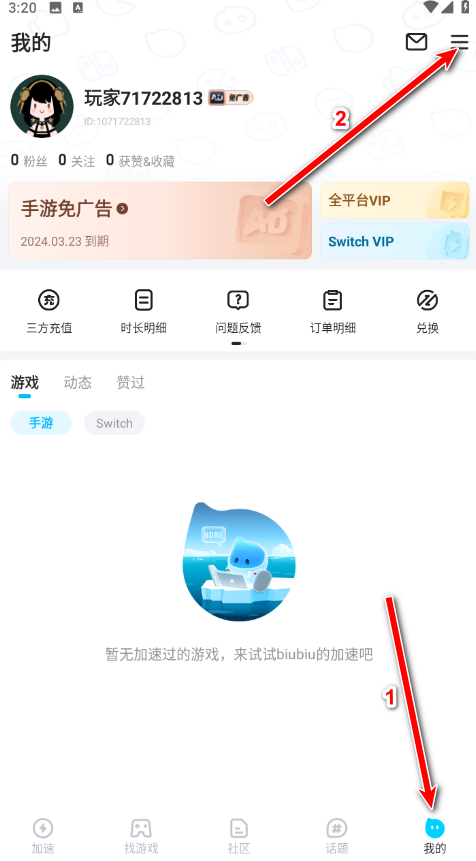 biubiu加速器免费版