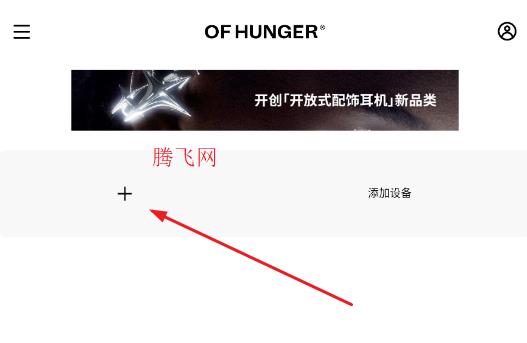 of hunger耳机app