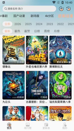 番薯动漫下载安装最新版