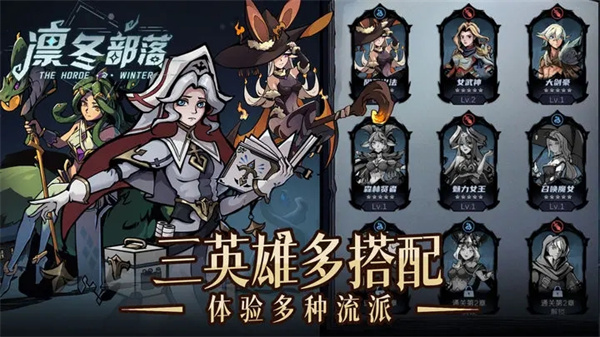 凛冬部落手游官方版下载截图2