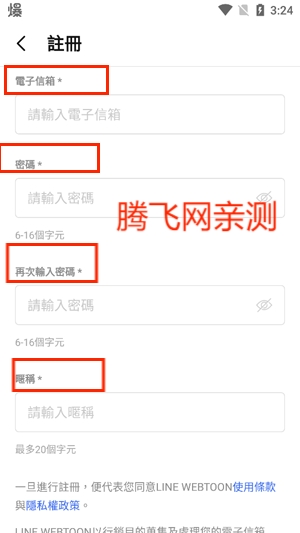 WEBTOON官方中文版