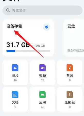 oppo文件管理app官方版