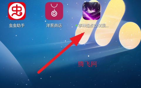 李神连点12.0顶级版app手机版