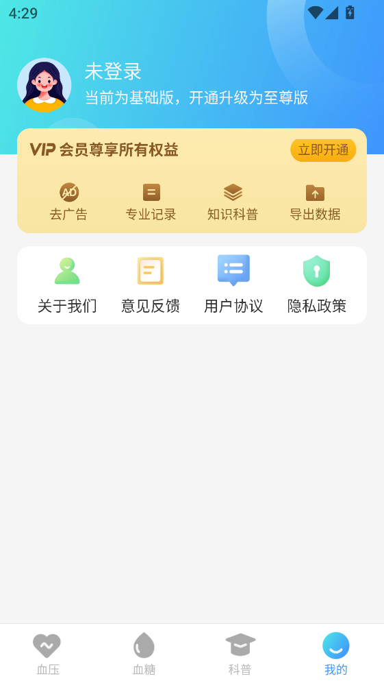 血压血糖测控app