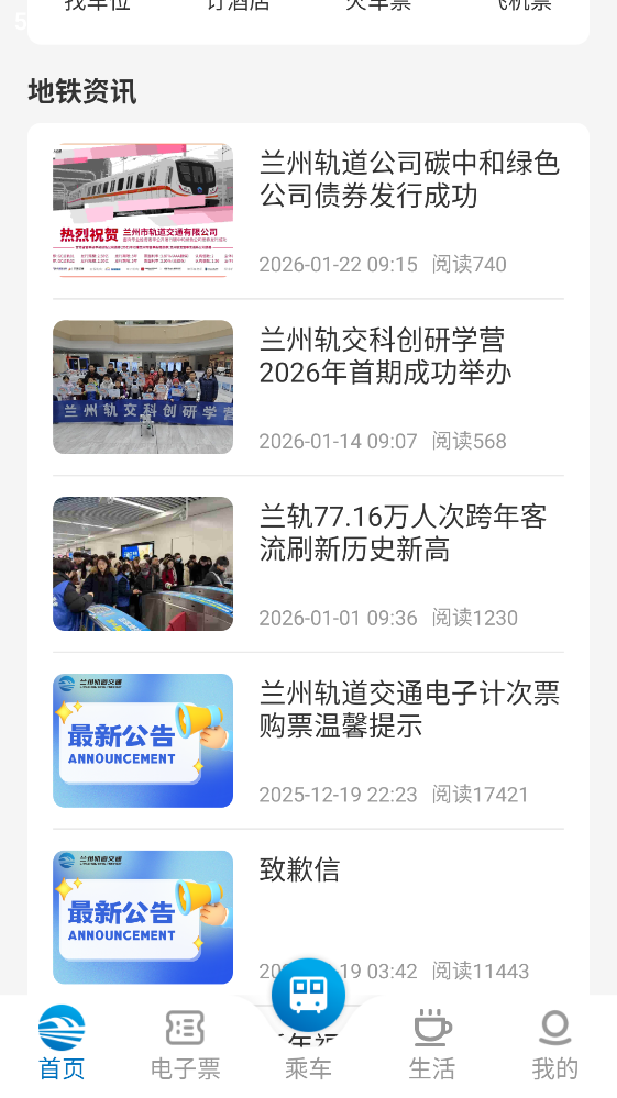 兰州轨道APP手机版