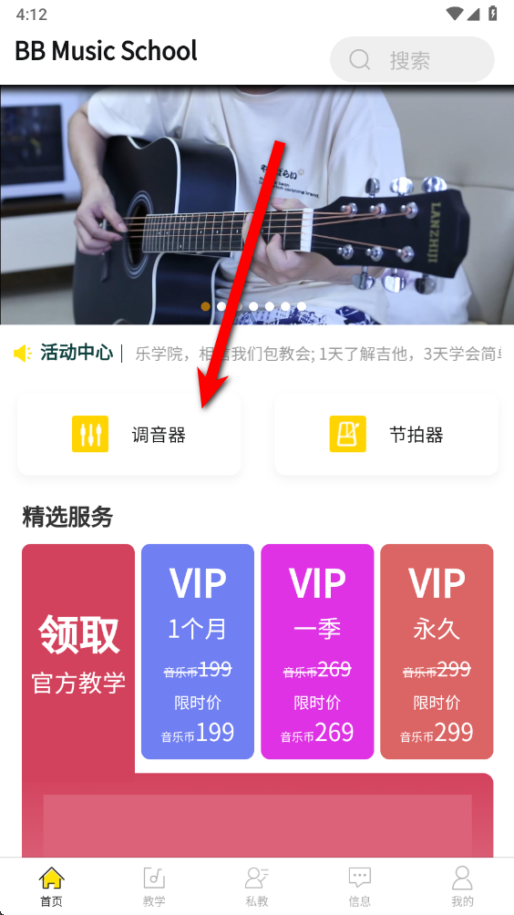 柏雅乐器app