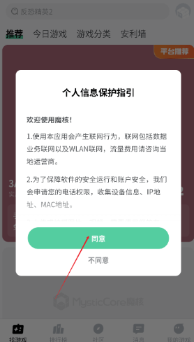 魔核云游戏安卓版