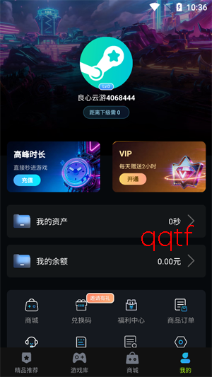 良心云游app官方版