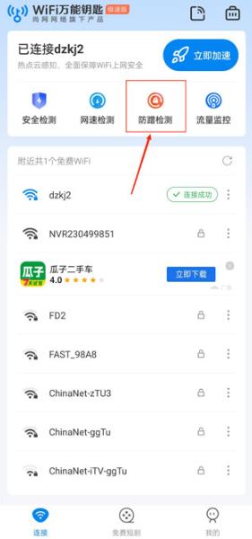 WiFi万能钥匙极速版2026最新版