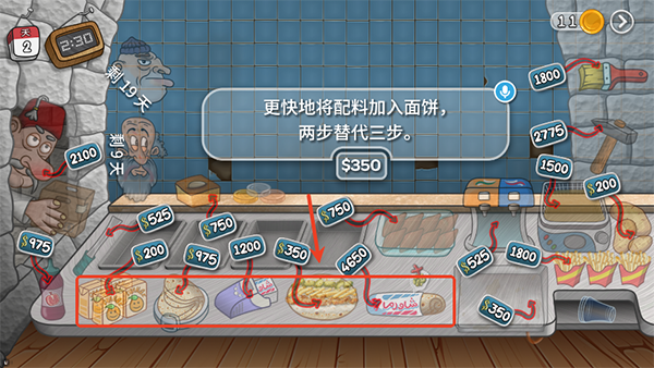 升级顺序攻略截图5