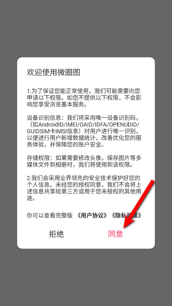微圈图无水印免费版