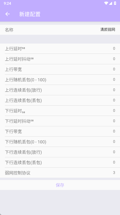清颜弱网官方版