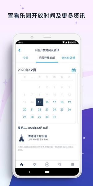 香港迪士尼乐园App最新版(Hong Kong Disneyland)