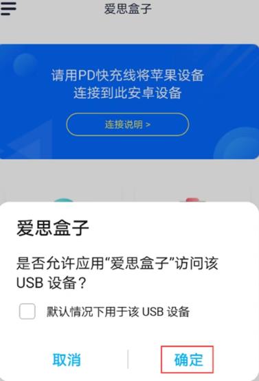 爱思盒子最新版