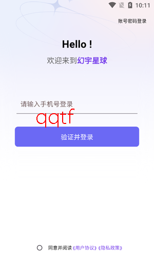 幻宇星球app官方版