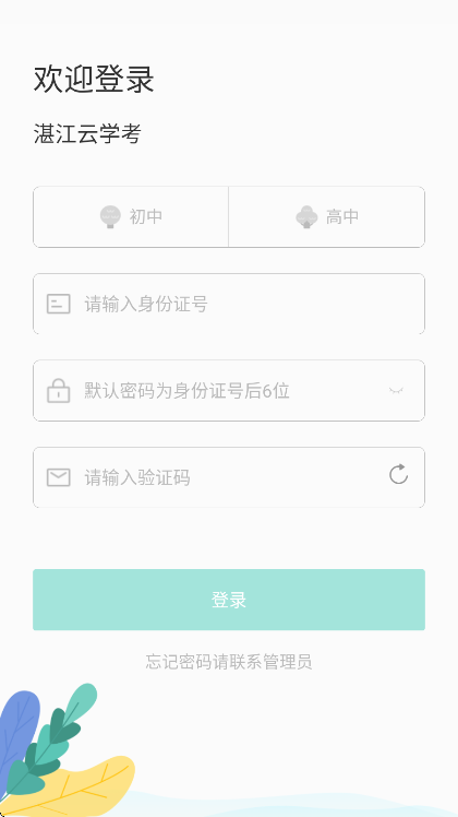 湛江云学考最新版