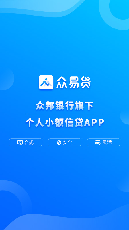 众易贷最新版