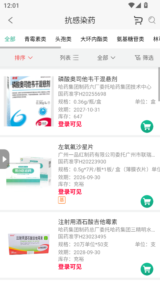 聚创医药网官方版