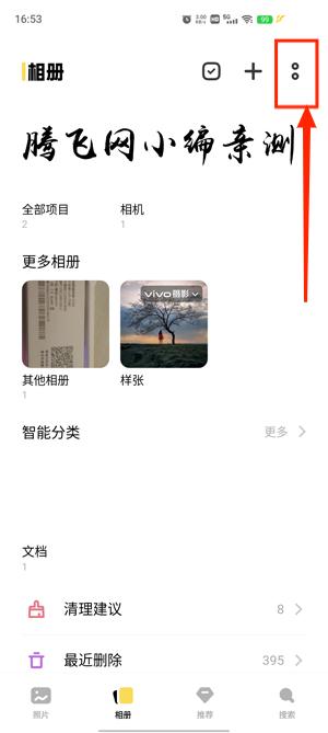 vivo相册app最新版本