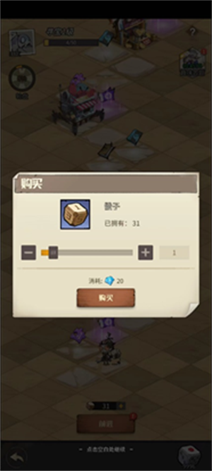 新手商店购买攻略截图4