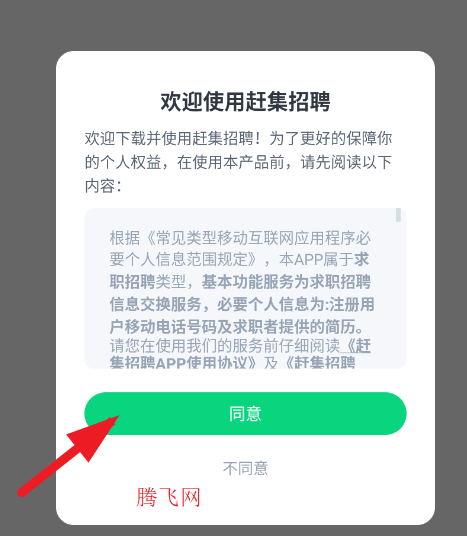 赶集找工作招聘网手机版(赶集招聘)
