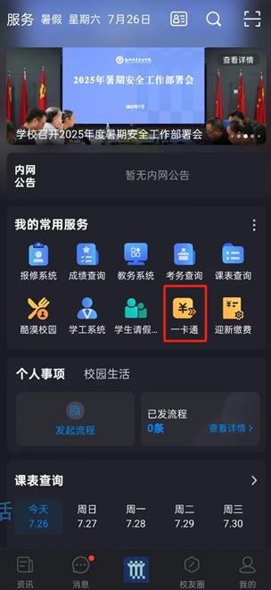 智慧科贸APP最新版