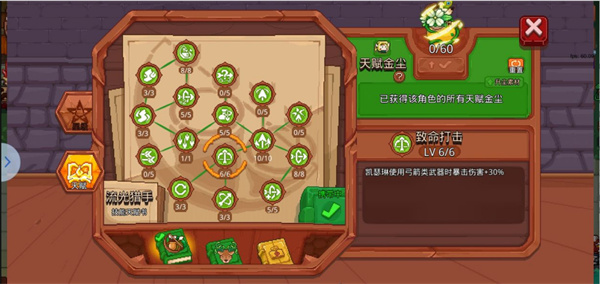 凯瑟琳天赋加点攻略2