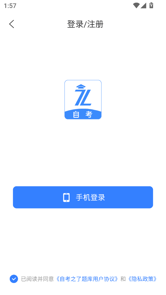 自考之了题库app
