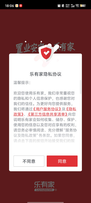 乐有家app最新版本